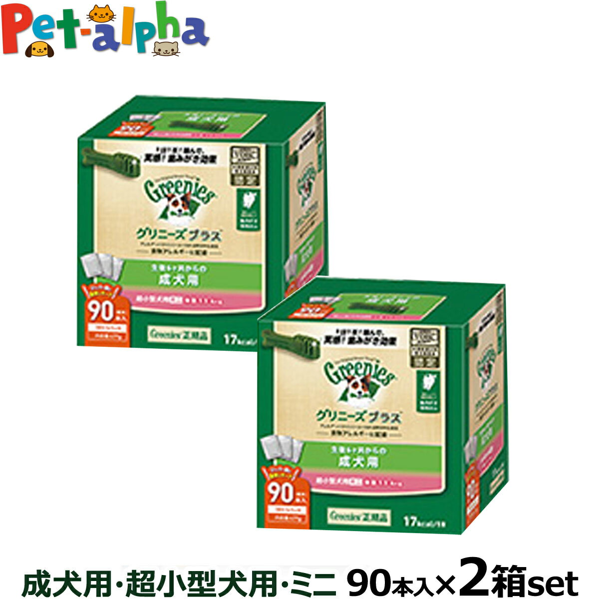 【全国送料無料】グリニーズ プラス 成犬用 超小型犬用 ミニ 1.3-4kg　90P×2個セット