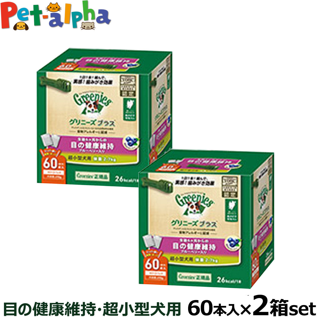 欠品の際にはあらためてご連絡いたします。■超小型犬用　体重2〜7kg■年齢6ヶ月以上の愛犬に■内容量　60本入■原産国　アメリカグリニーズプラス　の解説グリニーズプラスは、噛むことで歯垢を落とす歯みがき専用ガム。噛むことを追求した機能的な設計で、愛犬のしつこい歯垢をしっかり落とし、口臭を抑制します。グリニーズプラス　の詳細商品種別犬用おやつ・ガム > ブランドで選ぶ > あ行〜か行 > ■グリニーズ■グリニーズプラス　について・しっかり噛める弾力性と形状で、確かな歯磨き効果。・果実類など、こだわりの自然素材を使用。・主原料は100％自然素材。低アレルゲン原料を使用。・総合栄養食として優れた栄養バランス。・愛犬が喜ぶ抜群のおいしさ。高い嗜好性。・溶解性の高いタンパク質使用。抜群の消化性。・安全性を考慮した、ユニークな形状と硬さ。適応種・年齢等犬用原産国アメリカ合衆国その他当店は正規代理店です。安心してお買い求めください。商品名 グリニーズ プラス　目の健康維持　超小型犬用　2-7kg 60本入り 愛犬の目の健康維持に。ブルーベリーの華やかな香り。 商品特長 ■噛むことで歯垢を落とす歯みがき専用ガムアメリカの農学博士ジョー・ロゼリとその妻ジョディは、動物の健康と栄養に関心の高い愛犬家でした。 夫妻は、愛犬イヴァンのひどい口臭を心配して、歯や健康によく、しかもイヴァンが喜んで食べてくれるものが作れないかと考えました。 そして、獣医師や臨床栄養士の協力を得て研究を重ねた結果、グリニーズプラスが生まれました。 現在では、世界55ヶ国でデンタルケアガムとして広く愛用されています。 原材料 小麦粉、小麦タンパク、ゼラチン（豚由来）、セルロース、タンパク加水分解物、乾燥ブルーベリー、グリセリン、レシチン、ブルーベリーフレーバー、ビタミン類（A、B1、B2、B6、B12、D3、E、コリン、ナイアシン、パントテン酸、ビオチン、葉酸）、ミネラル類（カリウム、カルシウム、クロライド、セレン、マグネシウム、マンガン、ヨウ素、リン、亜鉛、鉄、銅）、着色料（スイカ色素、ゲニパ色素、ウコン色素） 保証成分 タンパク質 …… 30.0%以上、脂質 …… 5.5%以上、粗繊維 …… 6.0%以下、灰分 …… 6.0%以下、水分 …… 15.0%以下 カロリー 約26kcal（1本あたり） 原産国 アメリカ 対象年齢 生後6ヵ月以上の愛犬 サイズ展開 ■グリニーズ　各種 給与量目安 ●1日1本を目安に与えてください。 ・主食の量は適宜調節してください。 ・常に新鮮な水をご用意ください。 ・愛犬の体重に適したサイズを与えてください。 ・愛犬の食べ方や習性によっては、のどに詰まらせることがありますので目の届くところで与えてください。 ご注意 【保存方法】 ・直射日光、高温多湿の場所を避けて保存してください。 ・開封後は、開封口を必ず閉じて、なるべく早く使い切ってください。 ※予告なくパッケージデザイン、内容等変更がある場合がございます。あらかじめご了承ください。 商品についてのお知らせ ※製造過程の都合により、製品1本ずつの重さが異なるので、まれに入り数に違いがある場合がありますが内容量は一定です。(内容量 498g) ※製品の色や形状が多少ばらつくことがございますが、品質には問題ございません。 ※この製品は、ペットフード公正取引協議会の定める分析試験の結果、成犬用総合栄養食の基準を満たすことが証明されています。 ＼その他にもご用意ございます！／ ■グリニーズ　各種