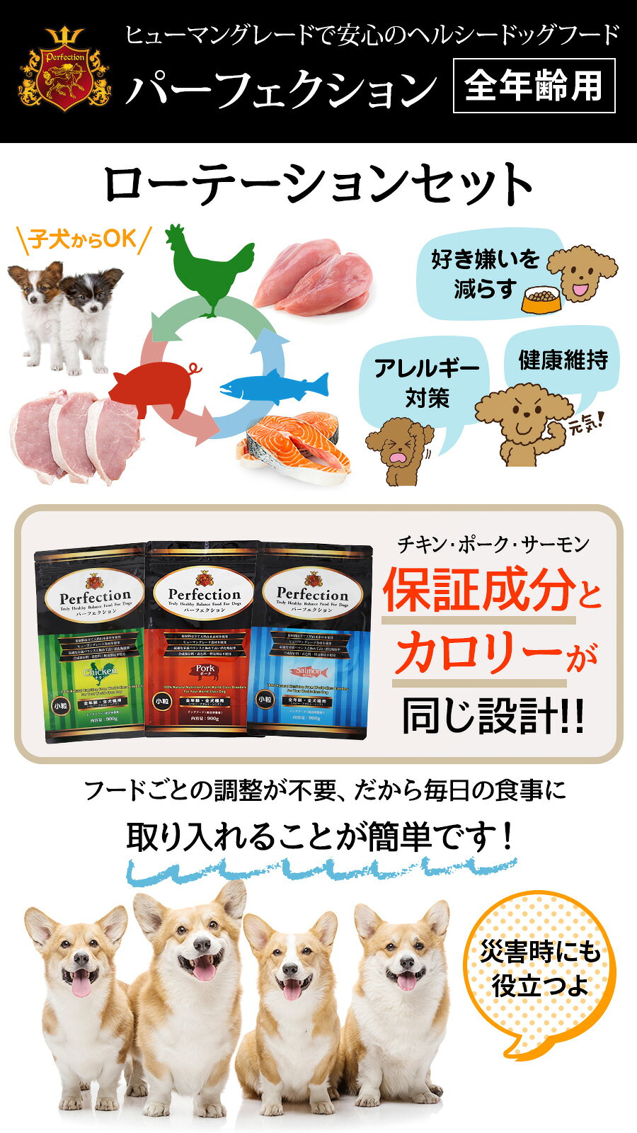 パーフェクション 小粒 ローテーションセット (各1袋ずつ3袋セット)(1.8kg×3) 犬 ドッグ フード ドック グルテンフリー チキン ポーク サーモン パピー アダルト シニア 総合栄養食 Perfection pet-alpha-10040948 ペットアルファー楽天市場店 サンプル画像2