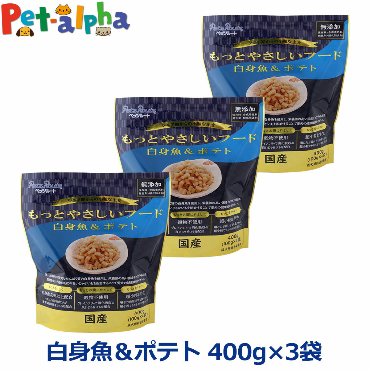 樂天商城 - ペッツルート もっとやさしいフード 白身魚＆ポテト 400g×3袋 半生 セミモイスト ドッグフード ドックフード シニア 成犬 国産【D】