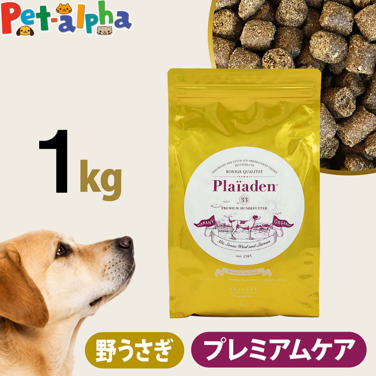 プレイアーデン プレミアムドライフード プレミアムケア 1kg 犬 ドッグ ドック 野うさぎ ウサギ 兎 ラビット 低脂肪 低カロリー 低アレルギー パピー アダルト シニア