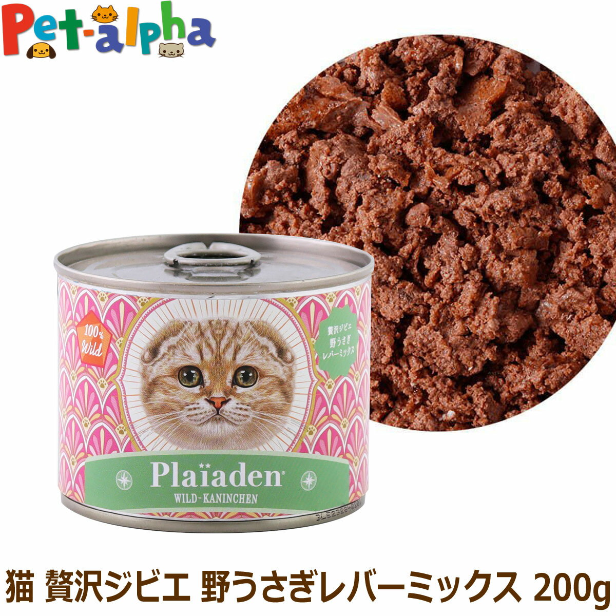 楽天市場】プレイアーデン 猫用【100%wild 贅沢ジビエ 野うさぎ レバー