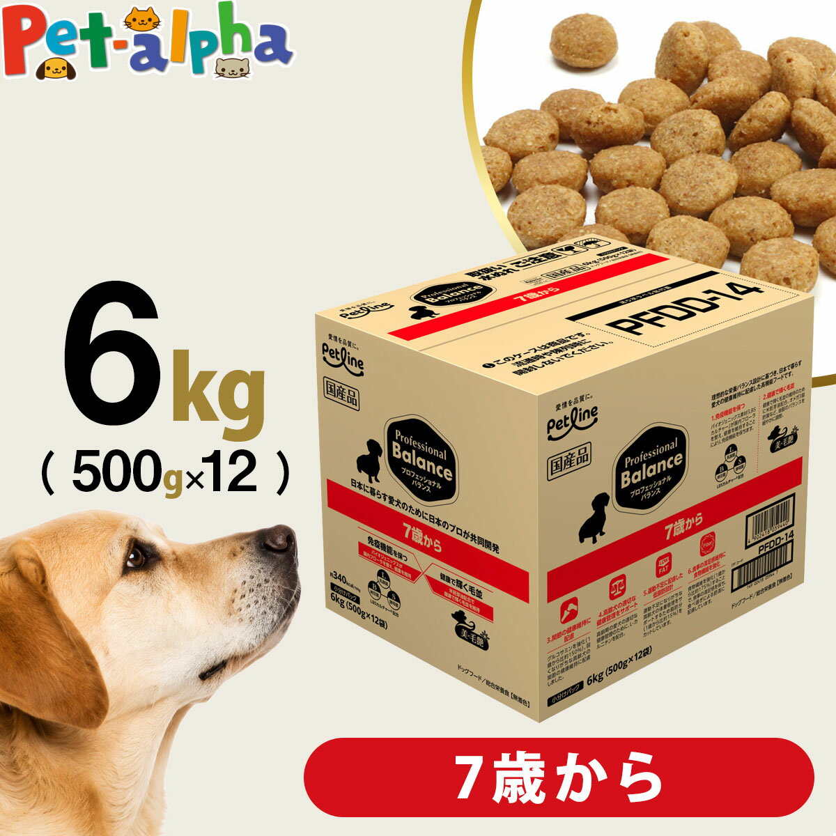 【2026年9月1日価格改定】プロフェッショナルバランス 7歳から 6kg（500g×12） ペットライン ドッグフード 高齢 犬 シニア ドックフード プロフェッショナル・バランス ペットフード 分包 小分け pet-alpha-10029073 ペットアルファー楽天市場店 パッケージ画像