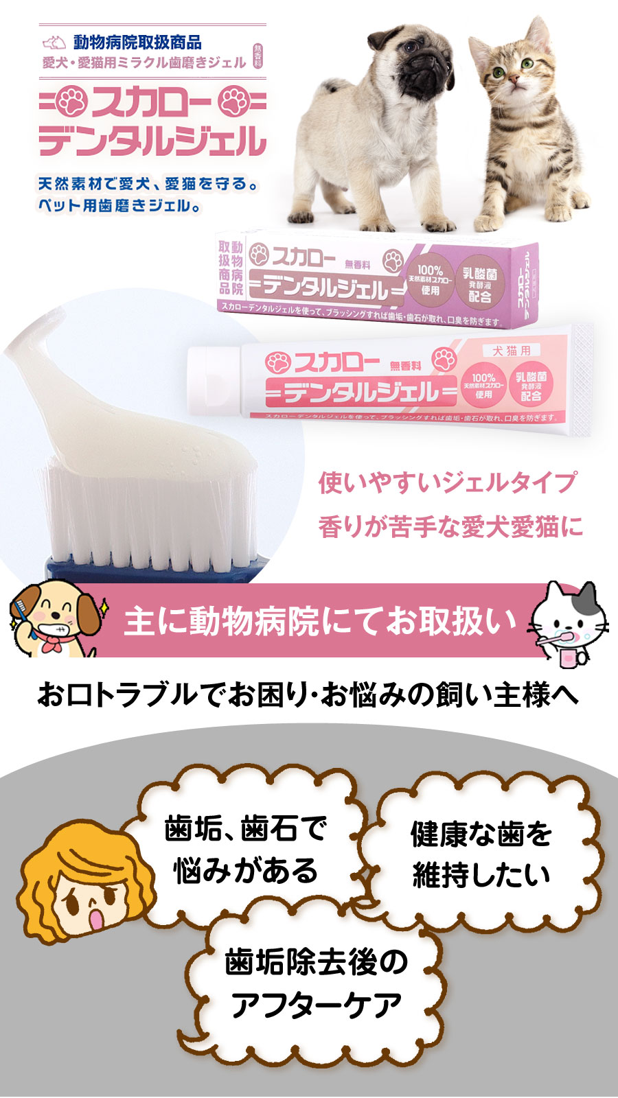 スカローデンタルジェル 無香料 40g×2個セット 追跡可能メール便対応 犬 猫 歯みがき 歯磨き 歯石 歯石とり 歯垢 除去 - angle 1