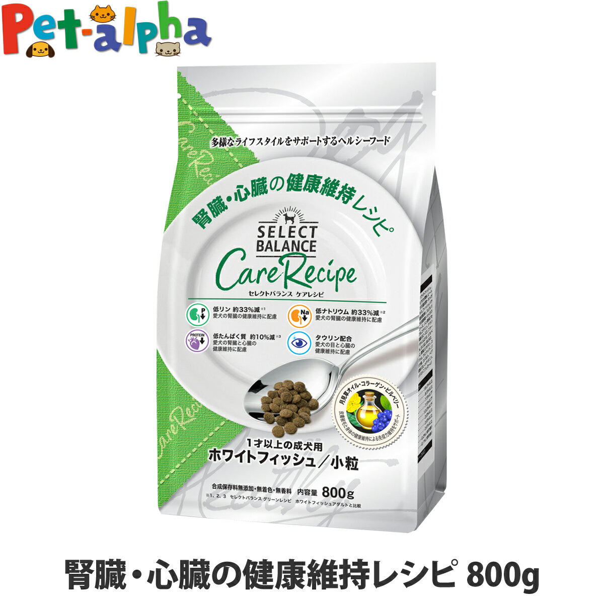 樂天商城 - セレクトバランス ケアレシピ 腎臓・心臓の健康維持レシピ 小粒 800g ドッグフード 犬 ドライ 成犬 アダルト ホワイトフィッシュ 低リン 低ナトリウム タウリン