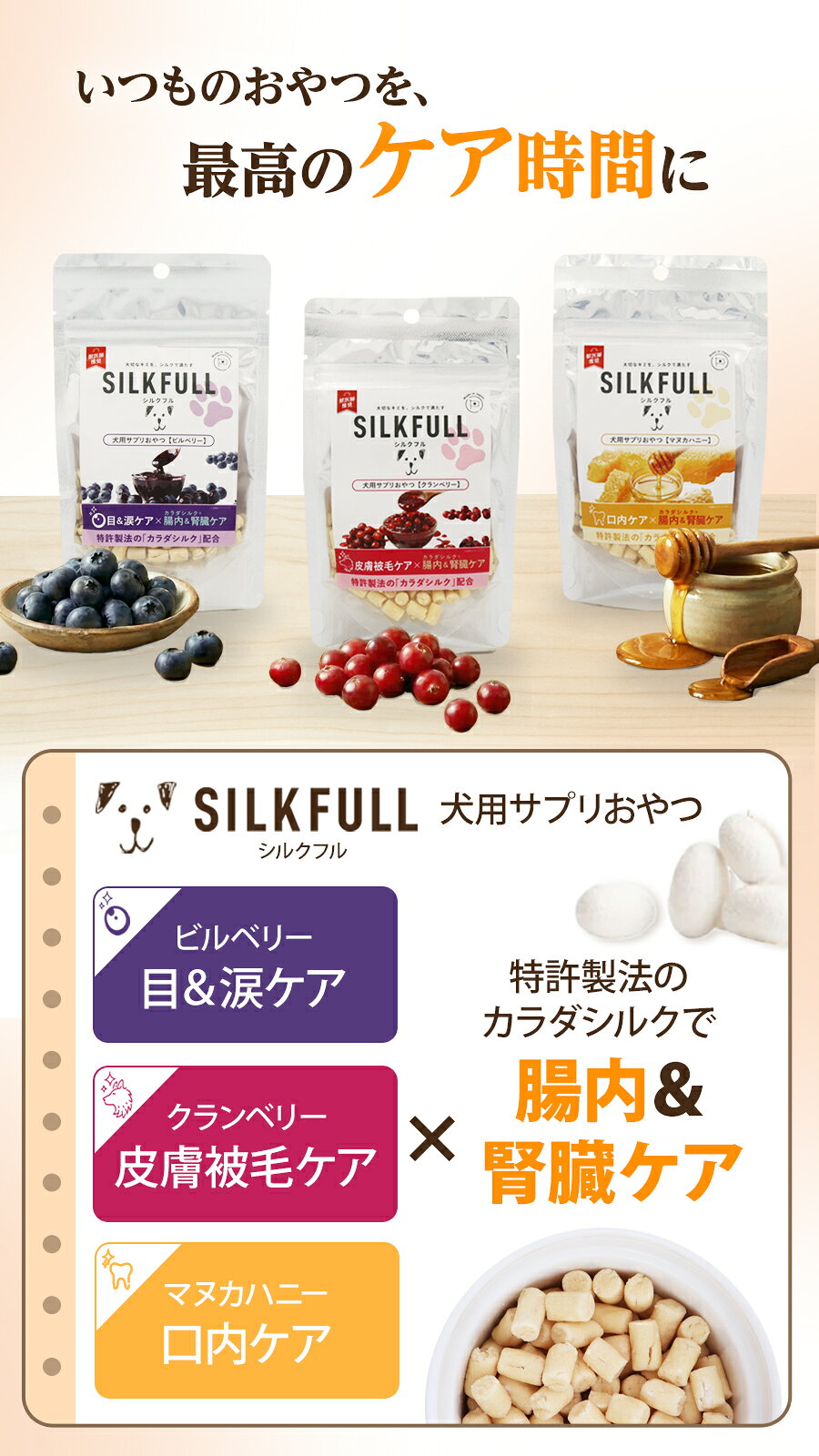 SILKFULL(シルクフル) 犬用 サプリおやつ 30g ドッグ 犬 おやつ サプリメント 腎臓ケア 腸内ケア トリーツ トレーニング 目＆涙ケア 口内ケア 皮膚被毛ケア pet-alpha-10042777 ペットアルファー楽天市場店 サンプル画像2