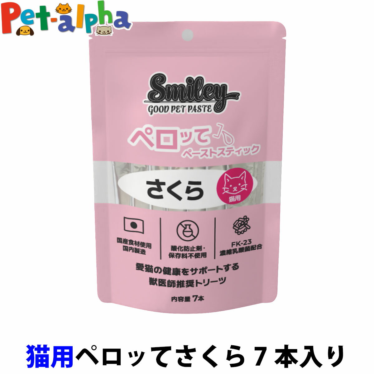 樂天商城 - スマイリー ペーストスティック ペロッて 猫用 さくら(馬) 10g×7本 smiley キャット 猫 ペット トリーツ おやつ トッピング 国産 無添加 子猫 成猫 高齢猫 ホース