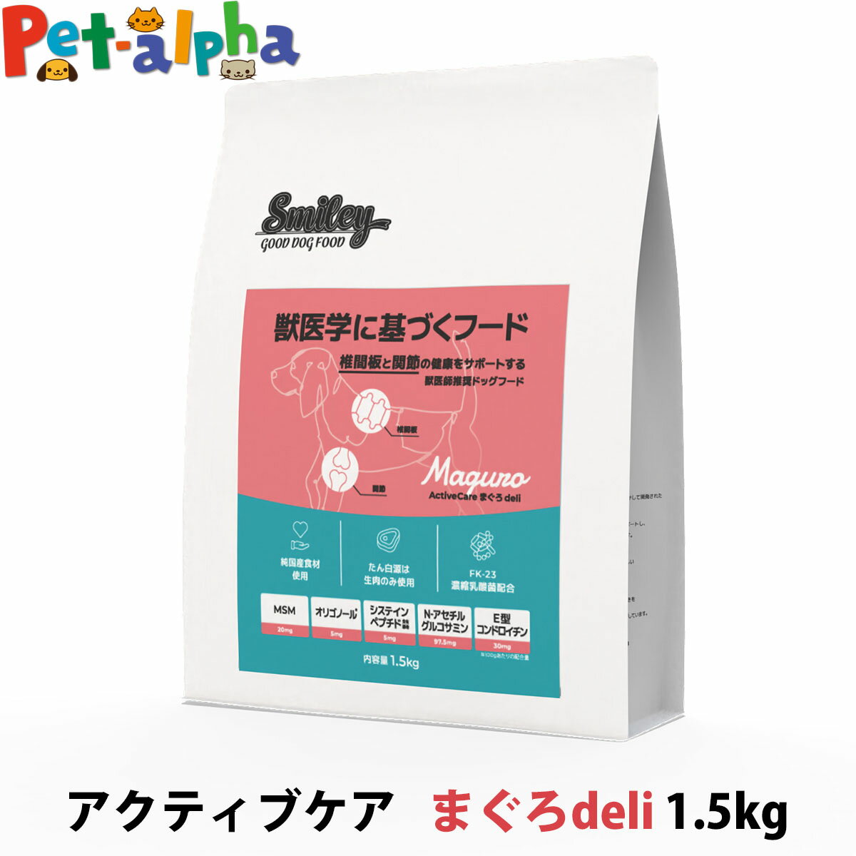 樂天商城 - スマイリー アクティブケア まぐろdeli 1.5kg 【一般食】 Smiley 国産 ドッグフード ドライ 犬 椎間板 関節 グルテンフリー ノンオイルコーティング マグロ 鮪