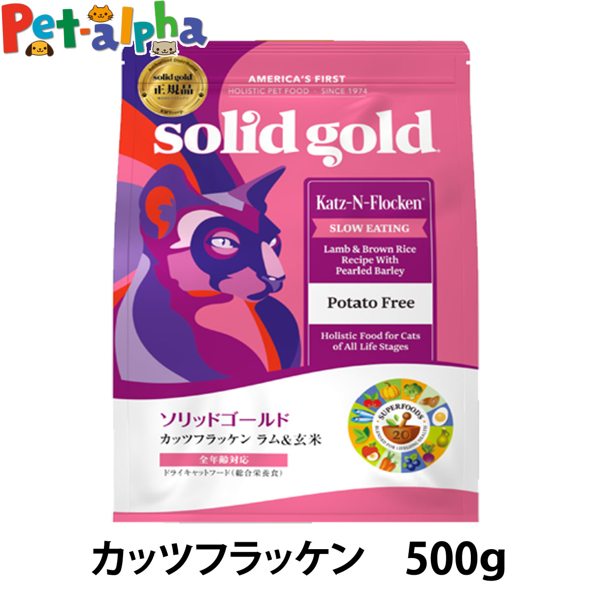 ソリッドゴールド キャット カッツフラッケン 500g ラム&玄米 猫 ねこ SOLID GOLD 子猫 キトン 成猫 ア..