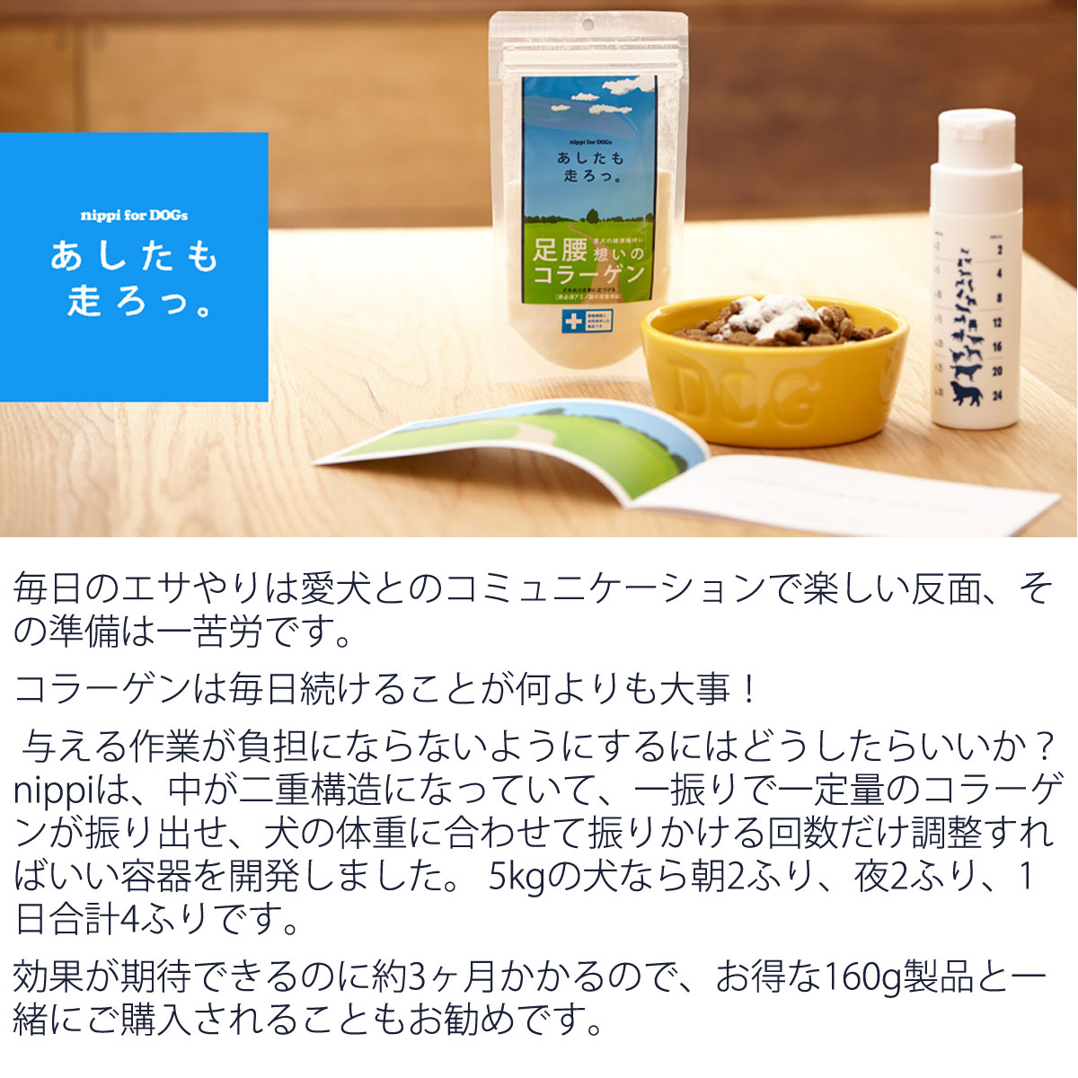 ニッピ nippi 犬用健康補助食品 あしたも走ろっ。40g(牛由来)お試しセット 専用定量容器付きセット pet-alpha-10032844 ペットアルファー楽天市場店 サンプル画像3