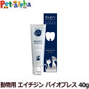 乳酸菌H&JIN エイチジン バイオ ブレス 動物用 40g 犬 猫 歯磨き 歯みがき ハミガキ ジェル 臭い