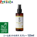 A.P.D.C. ニーム&シトロネラ スプレー 125ml 犬用 虫除け 散歩 APDC たかくら