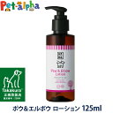 A.P.D.C. ポウ&エルボウ ローション 125ml apdc 犬用 肉球 保湿 乾燥
