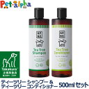 A.P.D.C. ティーツリー シャンプー&ティーツリー コンディショナー セット 500ml×各1本 apdc 犬用 お手入れ たかくら ケア