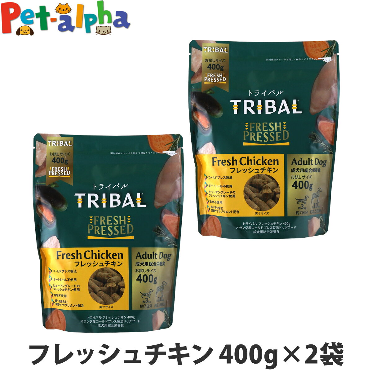 樂天商城 - 【順次パッケージ変更】トライバル フレッシュチキン 400g×2袋 チキン コールドプレス ノンオイルコーティング 穀物不使用 グレインフリー 成犬 ドッグフード ドックフード TRIBAL