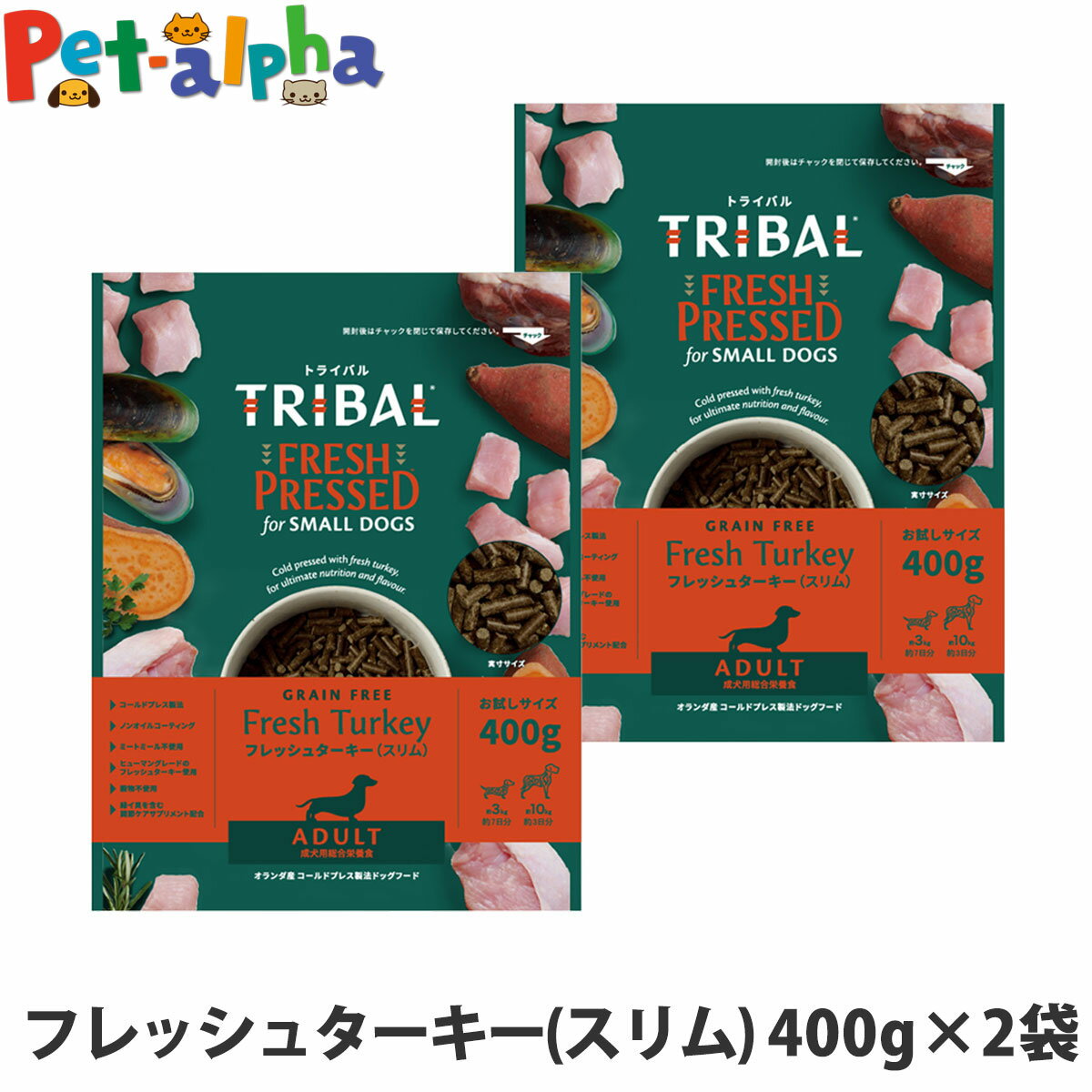樂天商城 - トライバル フレッシュターキー（スリム）400g×2袋 ドッグフード 消化 犬 成犬 小型犬 中型犬 七面鳥