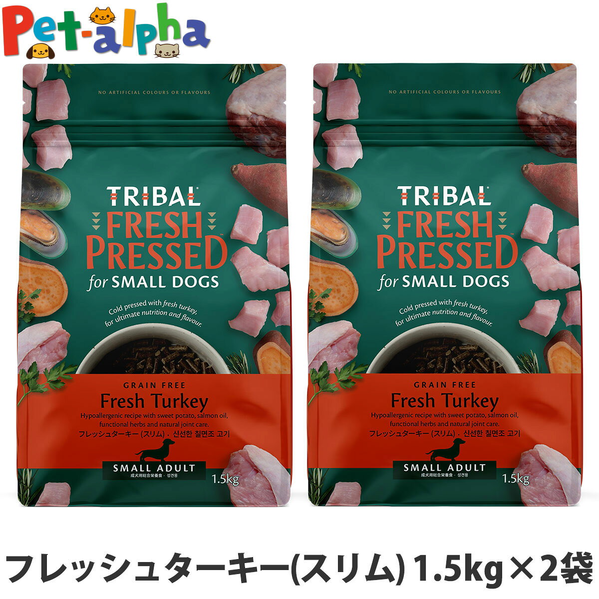 トライバル フレッシュターキー（スリム）1.5kg×2袋 ドッグフード 消化 犬 成犬 小型犬 中型犬 七面鳥