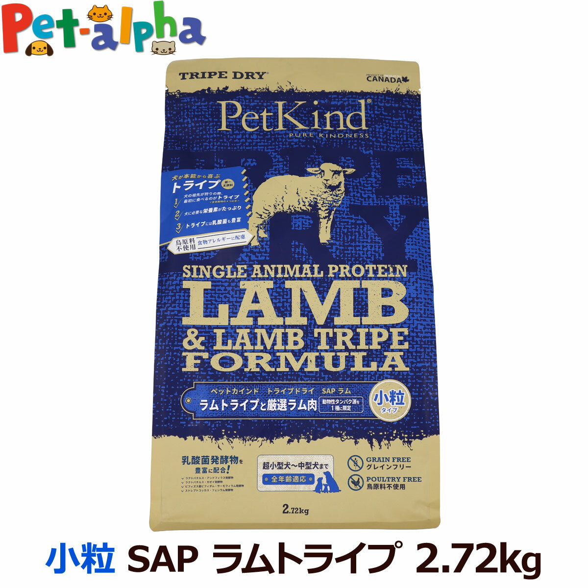 樂天商城 - ペットカインド トライプドライ ラムトライプ SAP 小粒 2.72kg 犬 ドッグフード グレインフリー 穀物不使用 ドライ 子犬 成犬 シニア パピー 高齢犬