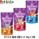 ウェルネス キトルズ チキン サーモン ツナ 猫用 3種セット 56g×3袋 追跡可能メール便のみ送料無料(同梱不可)猫 キャット ご褒美 おやつ 鶏 魚 乳酸...