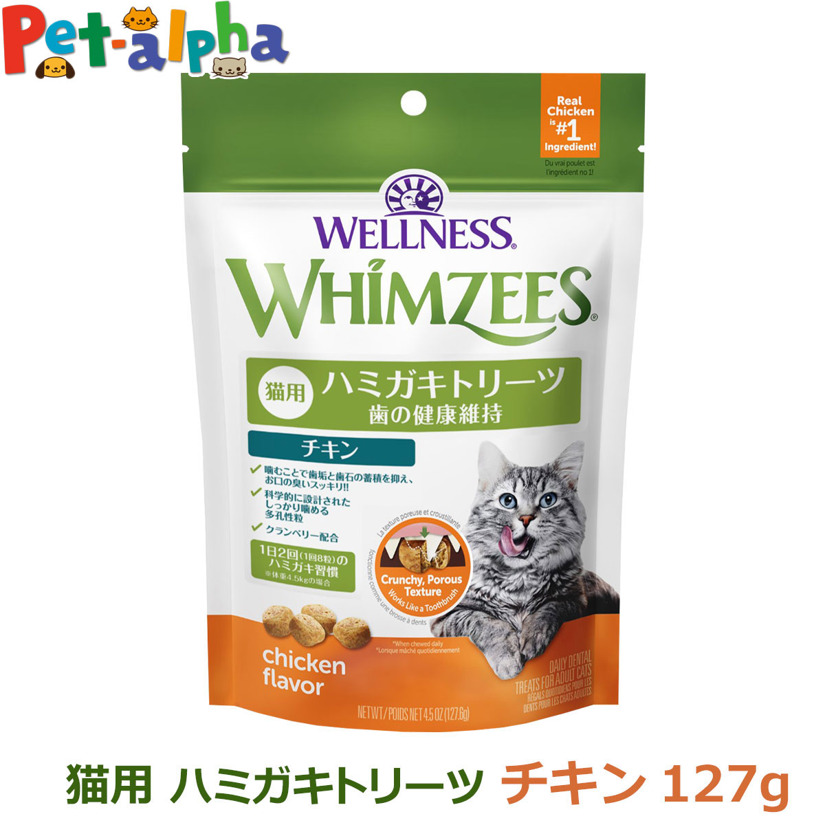 樂天商城 - ウィムズィーズ 猫用 チキン 127g ウェルネス キャット トリーツ ウェルネス ハミガキ 歯磨き おやつ 鶏 口 臭い 歯石 デンタルケア