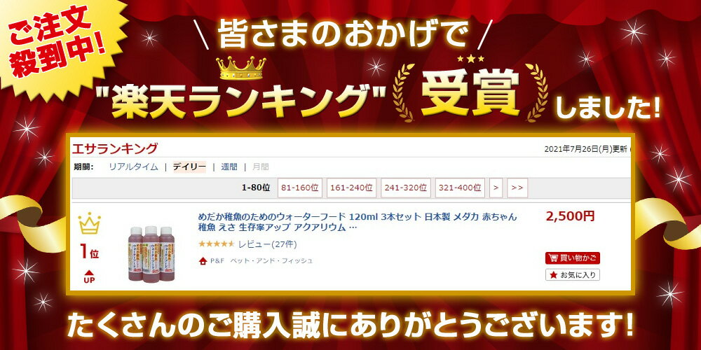 【3本セットで送料無料】めだか稚魚のためのウォーターフード 日本製 メダカ めだか 餌 えさ エサ 2