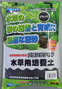 【水草用培養土】 プランツソイル ブラック 2kg