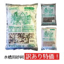 【訳あり特価】 砂の王様 2kg 観賞魚用砂利 カラフル ピンク 在庫限り 袋汚れ
