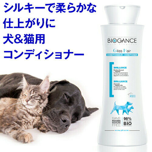 犬 猫 リンス コンディショナー トリートメント グリスヘアーコンディショナー（バイオガンス）＜しっとり仕上げ用＞（犬 猫用）ココナッツの香り ( 毛並み うるおい しっとり しなやか つや ツヤ 艶 オーガニック 天然 泡 低刺激 無添加 体臭 臭い フケ かゆみ 弱酸性)