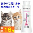 【ワンランク上のライフスタイル】愛猫とスキンシップ★マイキャットシャンプー（バイオガンス） 250ml（猫用）甘いストロベリーフィズ..