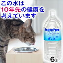 アドバイザー推奨★健康になれる水「アクアプーラ」 2L×6本...