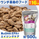 ★ウンチ革命のフード★獣医師推奨★ グリーンフィッシュ 猫 500g 魚のEPA、DHAで毛づやアップ！【全年齢対応・無添加】ドライフード ( 魚 ネコ ねこ 餌 エサ えさ ごはん 子猫 成猫 シニア 高齢猫 アレルギー )