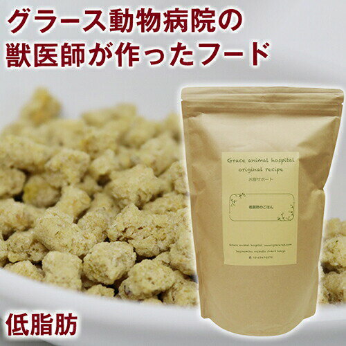 【動物病院からの直送】（購入後に送料を調整）獣医師が作った犬用フード「お腹サポート」 低脂肪のごはん 800g ( 犬 ドッグ フード 餌 エサ えさ ごはん 国産 無添加 オーガニック 鶏 鳥 チキン 成犬 肥満 軟便 下痢 動物病院 獣医 備蓄 トイプードル ダックス チワワ)のサムネイル