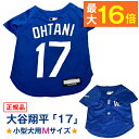 ★楽天1位★（予約受付中）ドジャース 大谷翔平 モデル 背番号「17」ユニフォーム【MLB 正規 ライセンス商品】★犬用 小型犬 Mサイズ　これで我が家の愛犬も二刀流！ ( 犬の服 服 犬服 ペット服 ドッグウェア ジャージ 前開き 野球 スポーツ 散歩 お出かけ オシャレ )