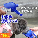 イヌ用グッズ 【散歩の二刀流★飲水＆放水】 散歩が楽しくなる★ おでかけボトルキャップ君（ブルー）【 便利な お出かけ 犬用品 】(犬 いぬ イヌ ペット用品 便利グッズ 散歩 旅行 ドライブ 防災 マナー オシッコ 水 ペットボトル 水筒 給水 水飲み 水入れ 容器熱中症 国産)