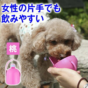 【犬 お出かけ用品】おでかけボトルキャップ君（ピンク）(犬 いぬ イヌ 犬用品 ペット用品 便利グッズ おでかけ 散歩 旅行 ドライブ 防災 マナー オシッコ 水 ペットボトル 水筒 給水 水飲み 水入れ 容器熱中症 国産)