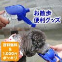 【送料無料&1000円 ポッキリ:関東〜関西のみ】★犬 散歩 二刀流★ 水飲み & オシッコ洗浄 おでかけボトルキャップ君(ブルー)便利な お出かけ 犬用品 水...