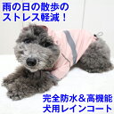 犬 レインコート 着せやすい 小型犬 犬用レインコート 犬の服 ドッグウェア 雨具 雨合羽 犬服 いぬ 可愛い フード付 防水 ポンチョ アウター カッパ アウ...