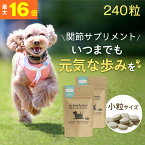 ★スピード配送★安心のブランド★( 関節 サプリメント ) アースリアーマー 240粒 (120粒×2袋)( 犬 猫 用 )( ペット サプリ コンドロイチン グルコサミン 骨 膝 痛み 炎症 緩和 痛み止め パテラ 関節炎 ヘルニア 脱臼 チワワ トイプードル コーギー ダックス シニア 高齢 )