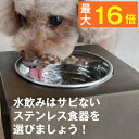 ◆サビないから安心◆錆びないステンレス食器。水飲み・食事用。200ml・内径11cm・高さ約4cm  ...