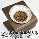 食べやすい! 洗いやすい! 可愛い! 犬 猫 ペット 用 食器 フードボウル「虹」 20g〜70gのドライフードが入る陶器 (ご飯 ごはん 食事 餌入れ 餌 エ...