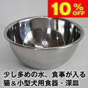 ★10%OFF★スーパーセール限定★ポイント10倍還元中★犬 猫 用 ステンレス食器 深皿 食べやすい! 洗いやすい!サビない!こぼれない 高さ調節 水飲み 食事用 犬 猫 ブリーダー ペット フードボウル 水入れ 老犬 老猫 食欲不振 パピー キトン 子犬 子猫 シニア サビない
