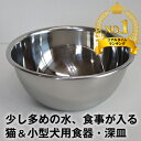 ◆サビないから安心◆ステンレス食器 深皿 食べやすい! 洗いやすい!こぼれない 高さ調節 水飲み 食事用 犬 猫 ブリーダー ペット フードボウル 水入れ 老犬...