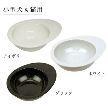 【犬 猫 食器】エッグフードボウル 無地 (アイボリー/白/黒) ( ペット 餌入れ 餌 エサ えさ 皿 台 器 容器 水飲み 給水器 食器台 食事台 スタンド 高さ 小型犬 犬用 猫用 首 パピー シニア 老犬 老猫 高齢 介護 食べやすい ひっくり返す 陶器 ぬめり 北欧 おしゃれ )