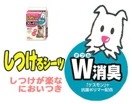 【最安値に挑戦】【犬ペットシート】ボンビしつけるシーツW消臭レギュラーサイズ(30x45cm)90枚入(ペットシートトイレシートニオイ臭い匂いしつけしやすいしつけるニオイ厚型いぬイヌトイレ用品犬用品ペットグッズペット用品パピーシニア老犬)
