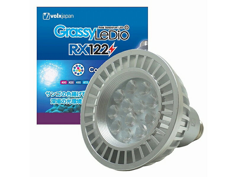 【飼育用品・器具】【照明器具】【LEDライト】GrassyLeDioRX122 グラッシーレディオ RX122 コーラル(海水用)(メーカー保証付き)