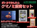 【飼育用品・器具】【海水魚・クマノミ】ボトルでかんたんクマノミ飼育セット(生体付き飼育セット)