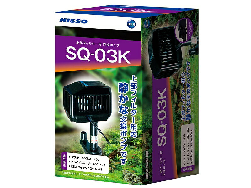 NISSO　SQポンプ　SQ-03K(淡水 用)