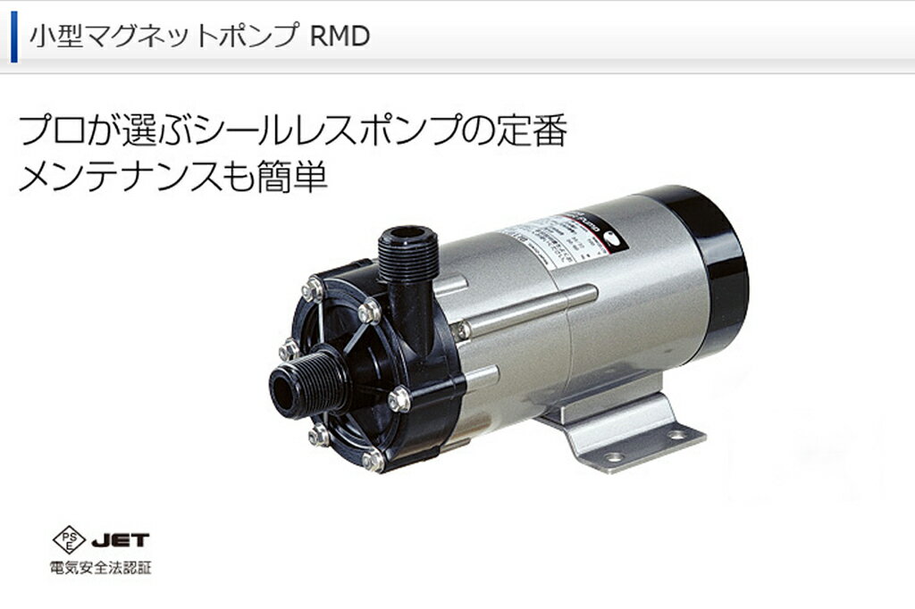 【飼育用品・器具】【取り寄せ商品】レイシー 小型マグネットポンプ RMD-151