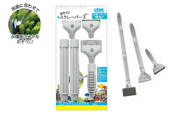 【飼育用品・器具】アズー　おそうじスクレーパー3(淡水海水用)