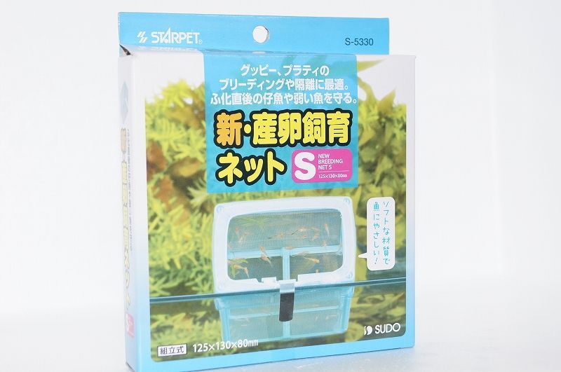 【飼育用品・器具】【隔離箱】【スドー】 新・産卵飼育ネットS隔離産卵(淡水 海水用)